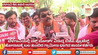 Belagavi | BJP Protest Against Waqf Board | ವಕ್ಫ್ ವಿರುದ್ಧ ಬಿಜೆಪಿ ಧರಣಿ