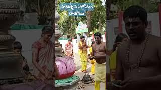 రాజోలు సుదర్శనం హోమం