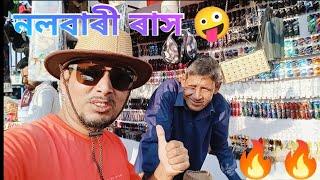 নলবাৰী ৰাসত OMG 😱|| a day in my life assamese vlog|| Biju India Vlogs