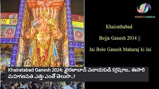 ఖైరతాబాద్ బొజ్జ గణపయ్య |  ఖైరతాబాద్ వినాయకుడి కర్ర పూజ.. ఈ సారి మహాగణపతి ఎత్త్తు ఎంత తెలుసా ..? ||