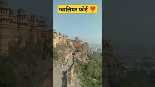 ग्वालियर fort+City 🏙️🏙️#gwaliorkakila 🥰🥰💫😍🎂 always