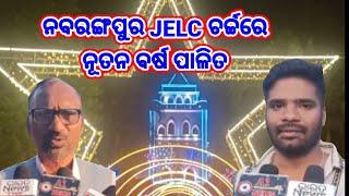 ନବରଙ୍ଗପୁର JELC ଚର୍ଚ୍ଚରେ ନୂତନ ବର୍ଷ ପାଳିତ 05,01,2025