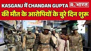 Kasganj में Chandan Gupta की मौत के आरोपियों के बुरे दिन शुरू | R Bharat