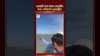 গুৱাহাটী আৰু উত্তৰ গুৱাহাটীৰ দলং পৰিদৰ্শন মুখ্যমন্ত্ৰীৰ...