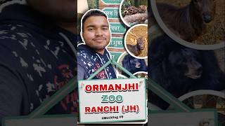 Finally आज aa गए ओरमांझी ZOO Ranchi 🤩 || Part - 1 ||