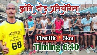 क्रांति दौड़ प्रतियोगिता फूलपुर आजमगढ़ fs1 hit timing 6:40 नूर हसन ने दिखाए कमाल 😱😱