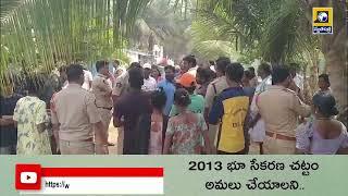 అనకాపల్లి నక్కపల్లి రాజయ్యపేటలో ఉద్రిక్తత | Swatantra Telugu News