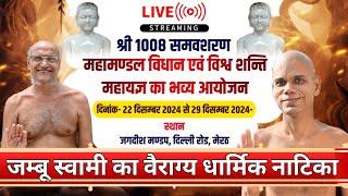 DAY 4LIVE श्री 1008 समवसरण महामण्डल विधान। जगदीश मंडपम मेरठ।