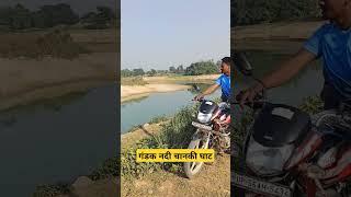 Gandak river chanki ghat maharajganj district uttar pradesh