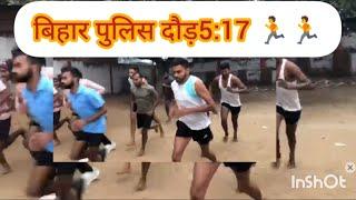 #गर्दा गर्दा हो गया मैंदान में बिहार पुलिस दौर 🏃🏃🏃🏃