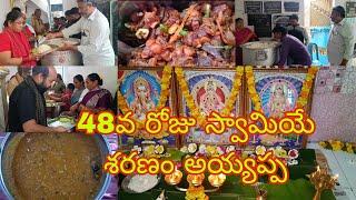 48వ రోజు అయ్యప్ప స్వామి అన్నదానం#తెనాలి#viralvideo #Lasya Yarramothu 🙏🙏🙏🙏