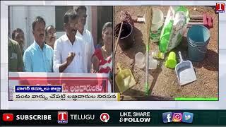 Nagarkurnool : నాగర్ కర్నూల్ జిల్లా కల్వకుర్తిలో డబుల్ బెడ్ రూమ్ లబ్ధిదారుల ఆందోళన | T News