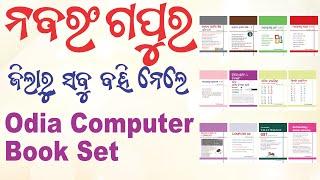 Odia Computer Book Sale to Nabarangpur Dist. ନବରଙ୍ଗପୁର ଜିଲାରୁ ସବୁ ବହି ନେଲେ