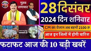 28 Disambar 2024 ! MP News Live, मध्य प्रदेश न्यूज़, Bhopal Samachar,Madhya Pradesh samachar mp news