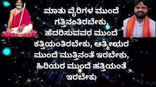 ಶುಭಾಷಿತ 01 - ಶ್ರೀ ಶ್ರೀ ರೋಜಾ ಶಬರೀಷ್ ಸ್ವಾಮಿ ಶಿವಮೊಗ್ಗ