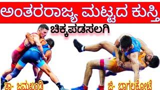 Inter-state level #wrestling #tournaments for minors  chikkapadasalagi #Jamkhandi ಚಿಕ್ಕಪಡಸಲಗಿ 2024