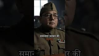 सुभाषचंद्र बोस : अनकहे पहलू भाग चार :subhas Chandra Bose Untold Story : Part Four