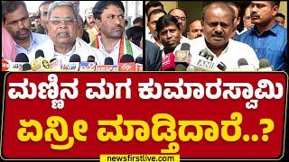 CM Siddaramaiah : ಬಡವರ ಬಗ್ಗೆ BJPಯವ್ರಿಗೇನ್ ಕಾಳಜಿ ಇದೆ..? | Congress | newsfirstkannada