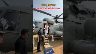 गढ़वा में माननीय मोदी जी का आगमन#_shorts #_trending video