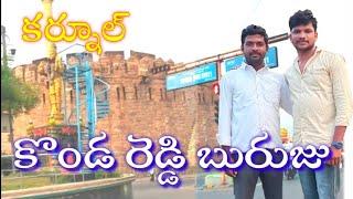 Kurnool City | Kondareddy Fort | Kurnool konda Reddy buruju diamonds Kurnool