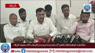 గజ్వేల్ పట్టణం లోని ఎమ్మెల్యే క్యాంపు కార్యాలయం లో ప్రతాప్ రెడ్డి మీడియా సమావేశంII mkmtelugu news II