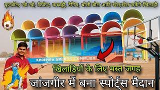 जांजगीर के खिलाड़ियों के लिए खुश खबरी बनाया गया खेल मैदान| KHOKHRA SPORTS COMPLEX|Cg_vlog1| NewVlog