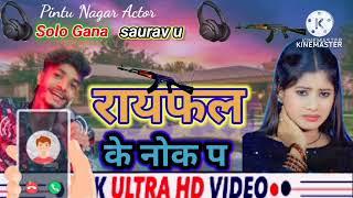 रायफल के नोक प #sauravu लखीसराय के चोक प  please bhai like subscribe kar 👍😇❤️ Nache per to ringtone🙏