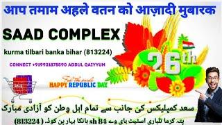 welcome to saad complex tilbari kurma sh84 banka bihar सअद काम्प्लेक्स कुर्मा बांका बिहार