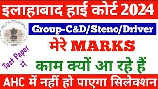 इलाहाबाद हाई कोर्ट 2024 Group C &D, Steno, Driver मैं कैसे होगा सिलेक्शन Exam Date