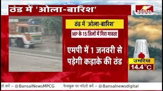 अमरपाटन में मौसम विभाग के अलर्ट के बाद बदला मौसम का मिजाज हुई है मावठे की बारिश