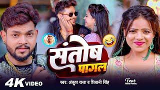 Video | पटना में दू दू गो फ्लैट चाही | #Ankush Raja, #Shivani Singh |#Patna Mein Du Du Go Flat Chahi