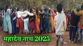 baboli Mahadeva nach ॥ महादेव नाच 2025 ॥ सरगुजा महानदे कार्यक्रम