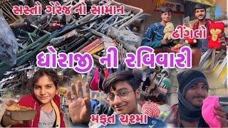 Dhoraji Ni Ravivari || ધોરાજી ની રવિવારી || Dhoraji Market Sunday