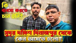 সুদূর দক্ষিণ দিনাজপুর থেকে কেন আসতে হলো?  Aeps Business in West Bengal । Village Business Idea ।