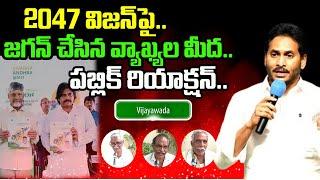 Public Talk On YS Jagan Comments On 2047 Vision : PDTV Kadapa