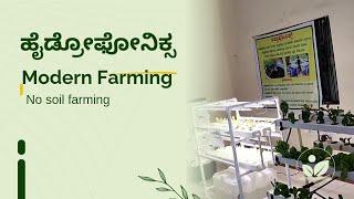 hydroponic model | ತೋಟಗಾರಿಕಾ ಕೃಷಿ ಮೇಳ ಬಾಗಲಕೋಟೆ 2024