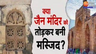 Ajmer Adhai din ka Jhonpra: 'अढ़ाई दिन का झोपड़ा' मंदिर था? |   Masjid Survey