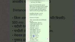 जिला मुख्यालय चंदौली में प्राइम लोकेशन पर नगर पंचायत में आवासीय और व्यवसायिक प्लॉट खरीदें