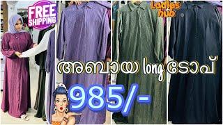 അബായ long ടോപ് .Ladies Hub,ഒറ്റപ്പാലം Wtsp:9946741328 All india Home delivery🚚