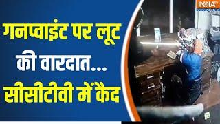 UP Mirzapur Loot News : पिस्टल दिखाकर खुलवाया लॉक.. कैश लेकर फरार.. | CM Yogi | Crime News Update