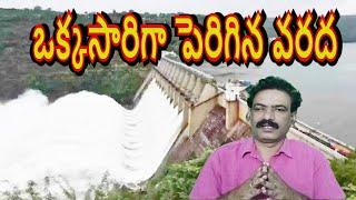 శ్రీశైలంకు ఒక్కసారిగా పెరిగిన వరద | Srisailam Dam Flood | Alamtti Project | Nagarjunasagar Flood
