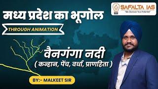 मध्य प्रदेश का भूगोल | वैनगंगा नदी ( कन्हान, पेंच, वर्धा, प्राणहिता ) By - Malkeet Sir