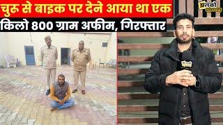 Hanumangarh में तस्करों के खिलाफ पुलिस की बड़ी कार्रवाई जाने पूरा मामला ~ Hanumangarh News