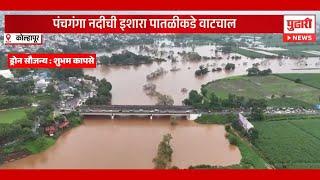 Pudhari News | पाणीपातळी 36.3 फुटांवर, 80 बंधारे पाण्याखाली| Kolhapur News|