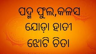 ମାଣବସା ଗୁରୁବାର ପଦ୍ମ ଫୁଲ,କଳସ ଓ ଯୋଡ଼ା ହାତୀ ଝୋଟି ଚିତା 👣🌺 || Easy jhoti chita || laxmi puja 🙏