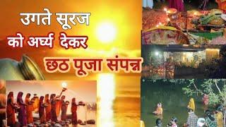 खरसिया में भगवान सूर्य को अर्घ्य देकर छठ पूजा संपन्न ,पुलिस टीम ने संभाली शांति व्यवस्था