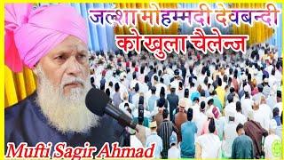 Mufti Sagir Ahmad Jokhanpui मोहम्मदी मे देवबन्दी को दी ललकार मुफ्ती सगीर अहमद जोखनपुरी