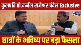 Himachal : इंडिया न्यूज Excluisve कुलपति प्रो.कर्नल राजेश्वर चंदेल | India News Himachal