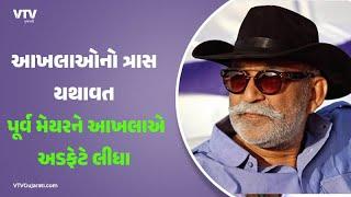 Bhavnagar News: ભાવનગરમાં આખલાઓનો ત્રાસ યથાવત,  પૂર્વ મેયર ભોગ બન્યા | VTV Gujarati