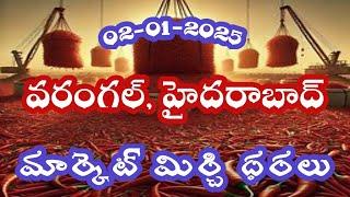 వరంగల్, హైదరాబాద్ మార్కెట్లలో మిర్చి ధరలు 02-01-2025